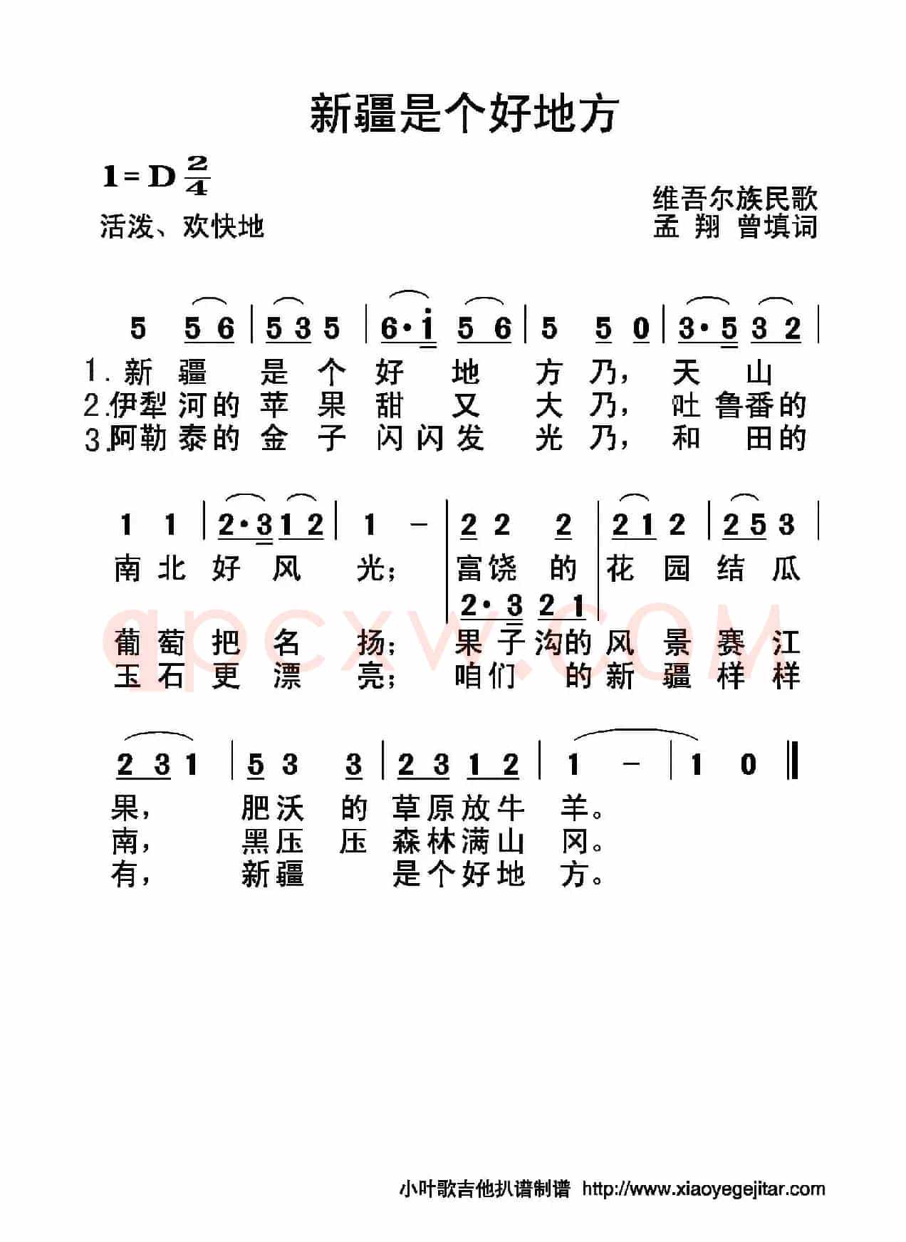 新疆是个好地方（简谱）