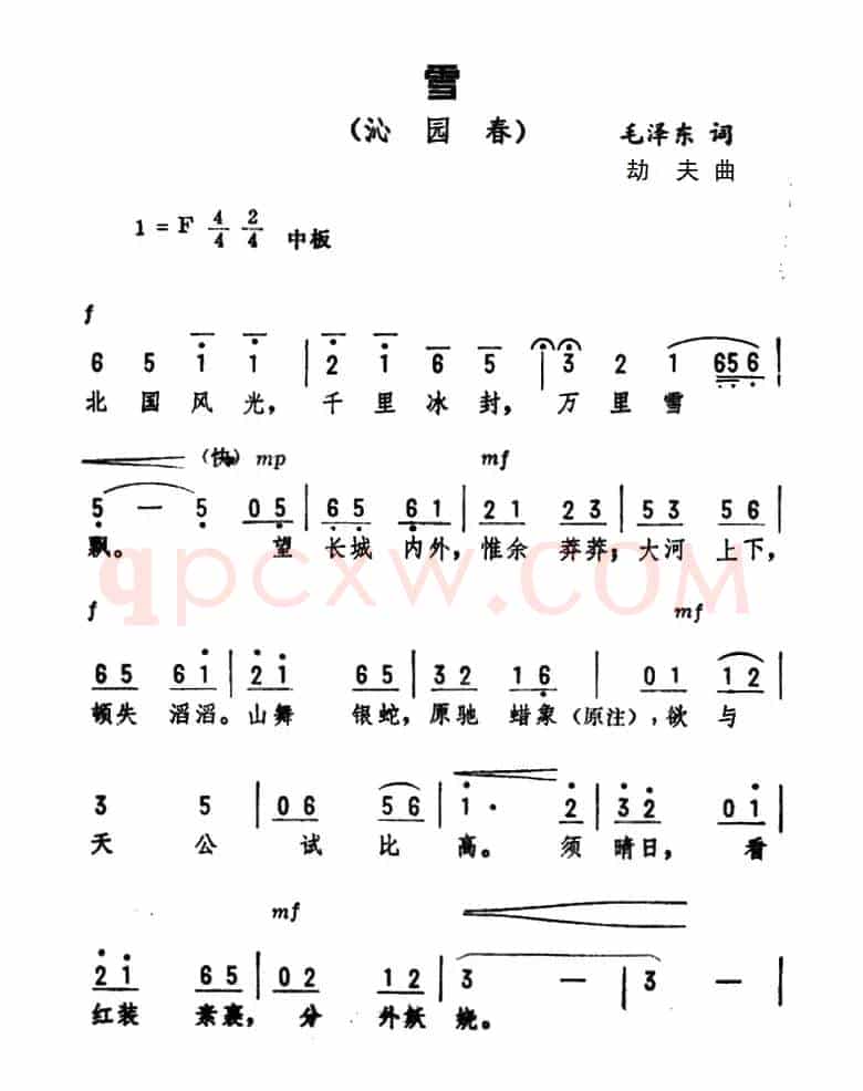 沁园春·雪（毛泽东词 劫夫曲）