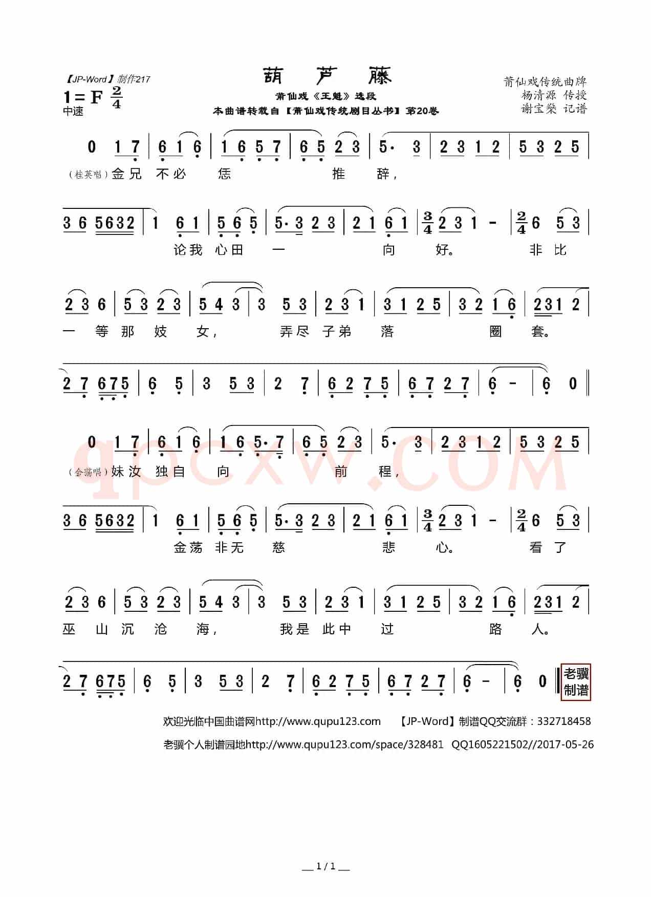 [莆仙戏]葫芦藤（《王魁》选段）