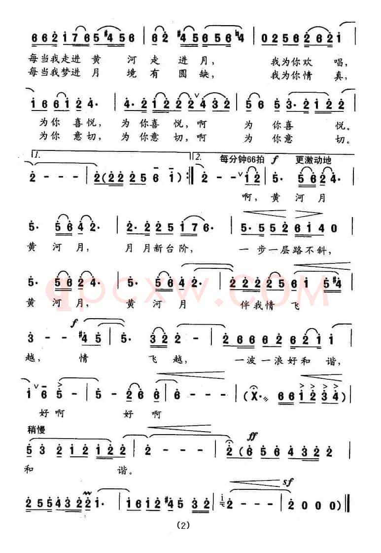黄河月（葛玄词 张文启曲）