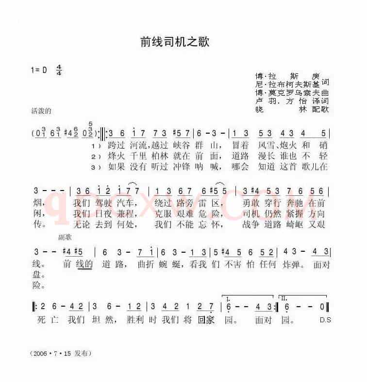 前线司机之歌