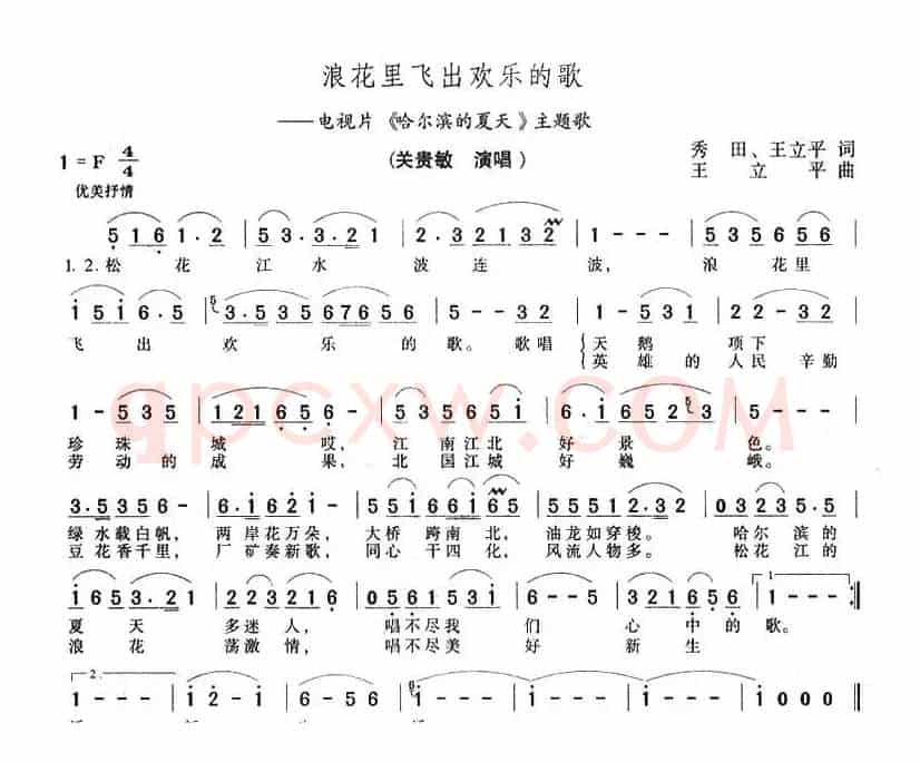 浪花里飞出欢乐的歌(电视片《哈尔滨的夏天》主题歌)