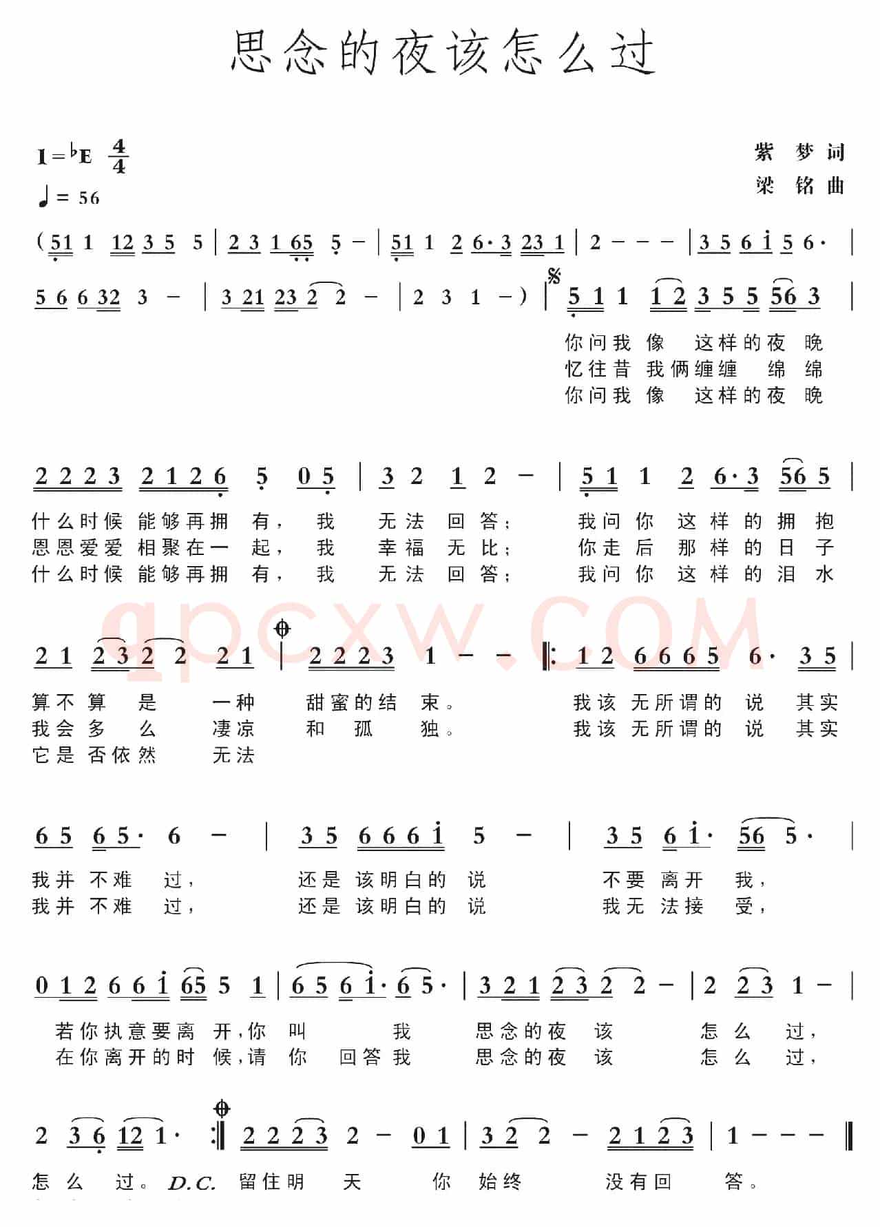思念的夜该怎么过（紫梦词， 梁铭曲，演唱：李艳）