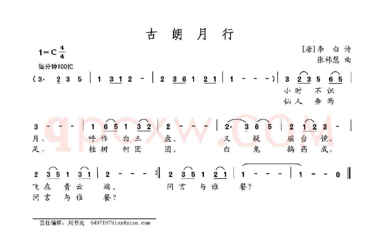 古朗月行
