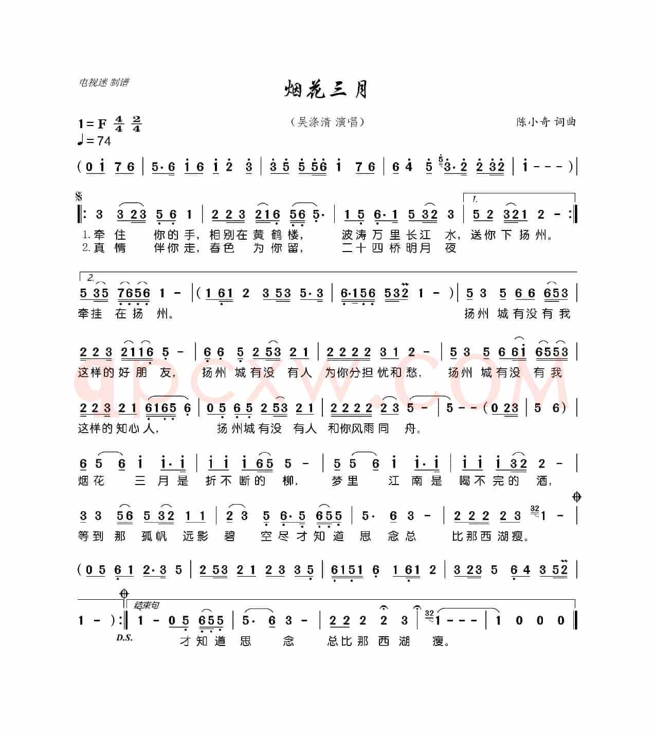 烟花三月(陈小奇词 陈小奇曲)
