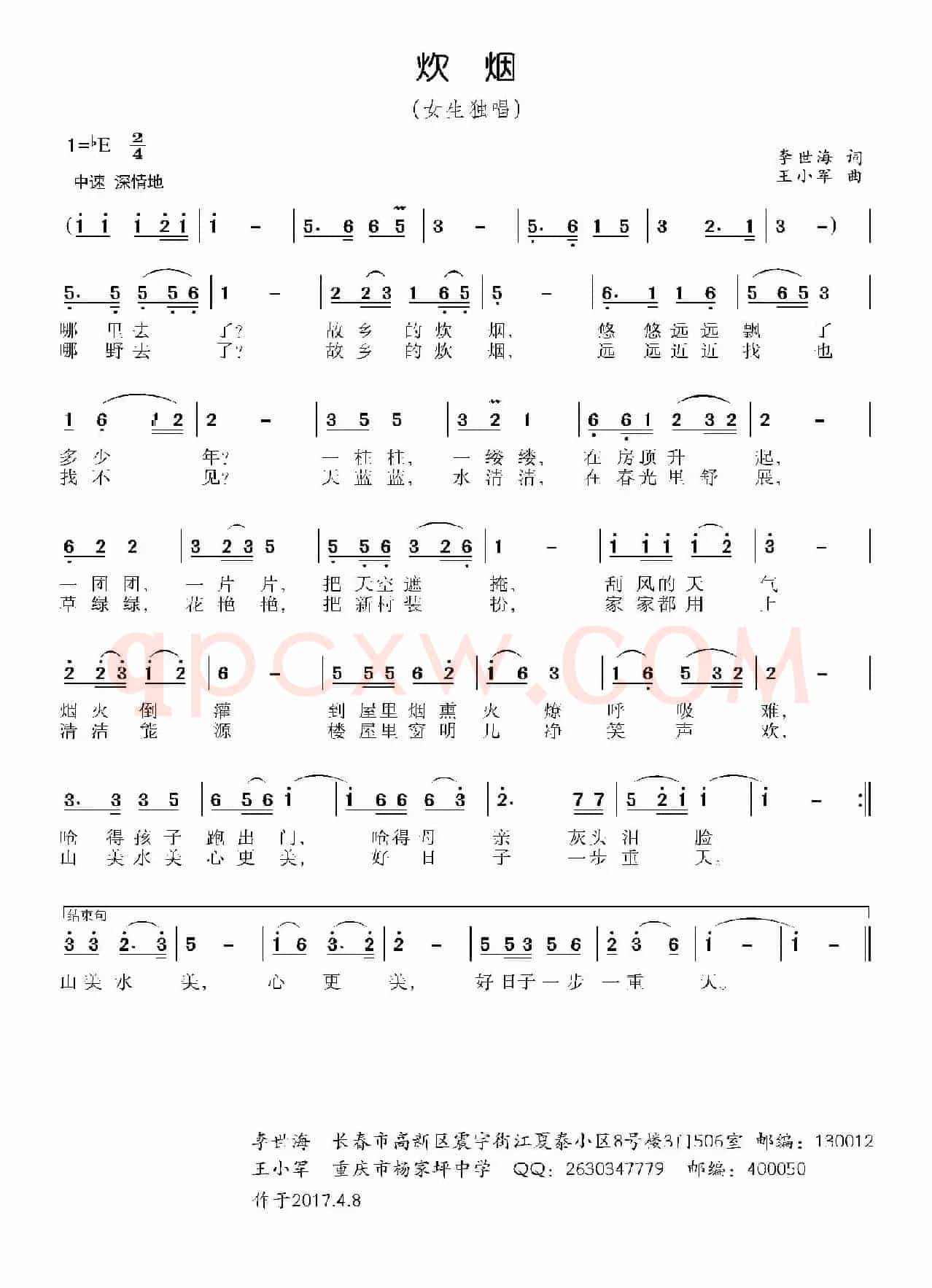 炊烟（李世海词 王小军曲）