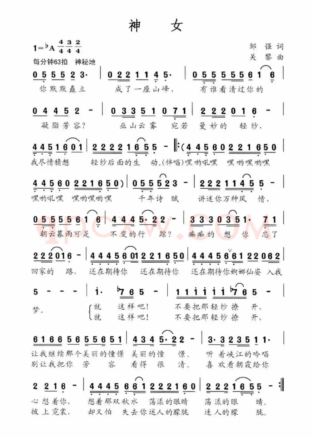 神女（邹强词 关黎曲）