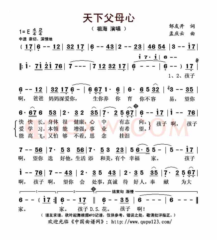 天下父母心(邹友开词 孟庆云曲)