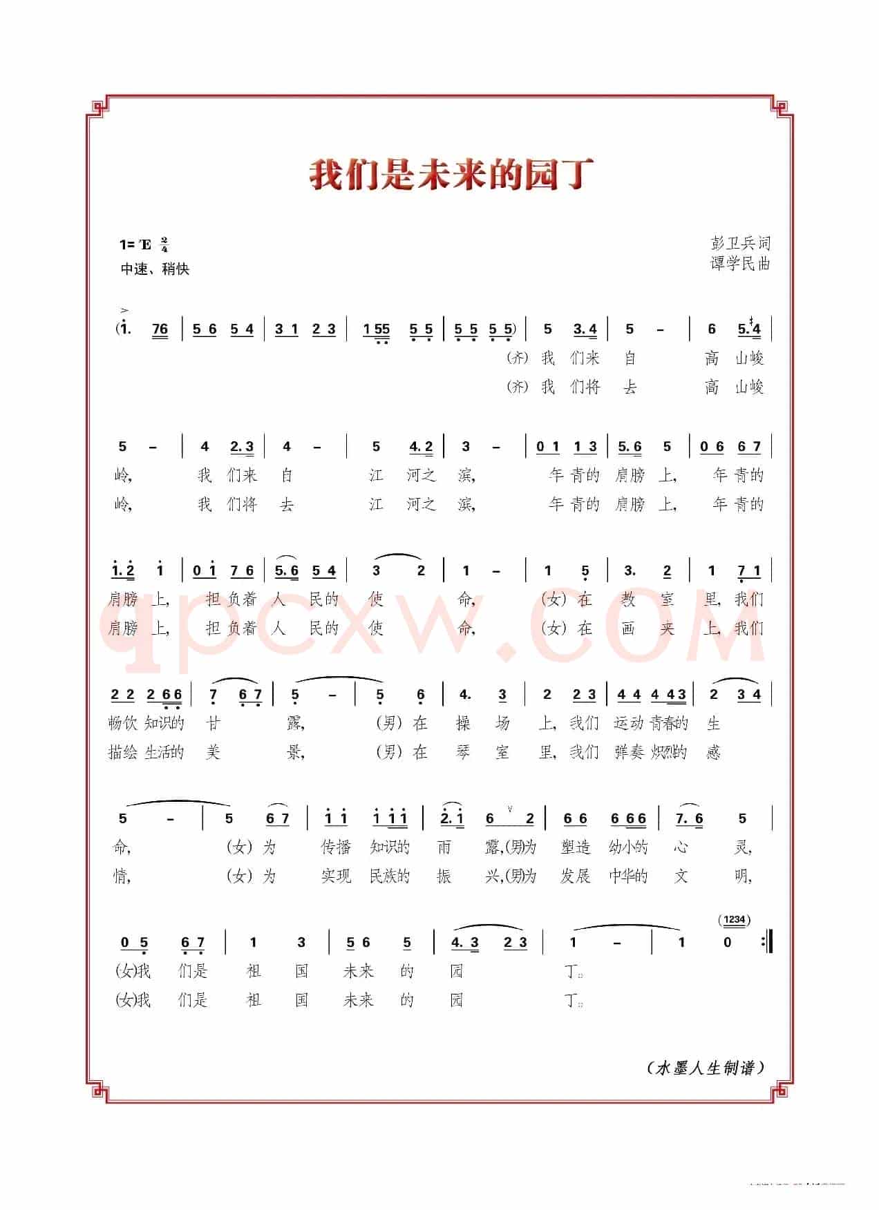 我们是未来的园丁