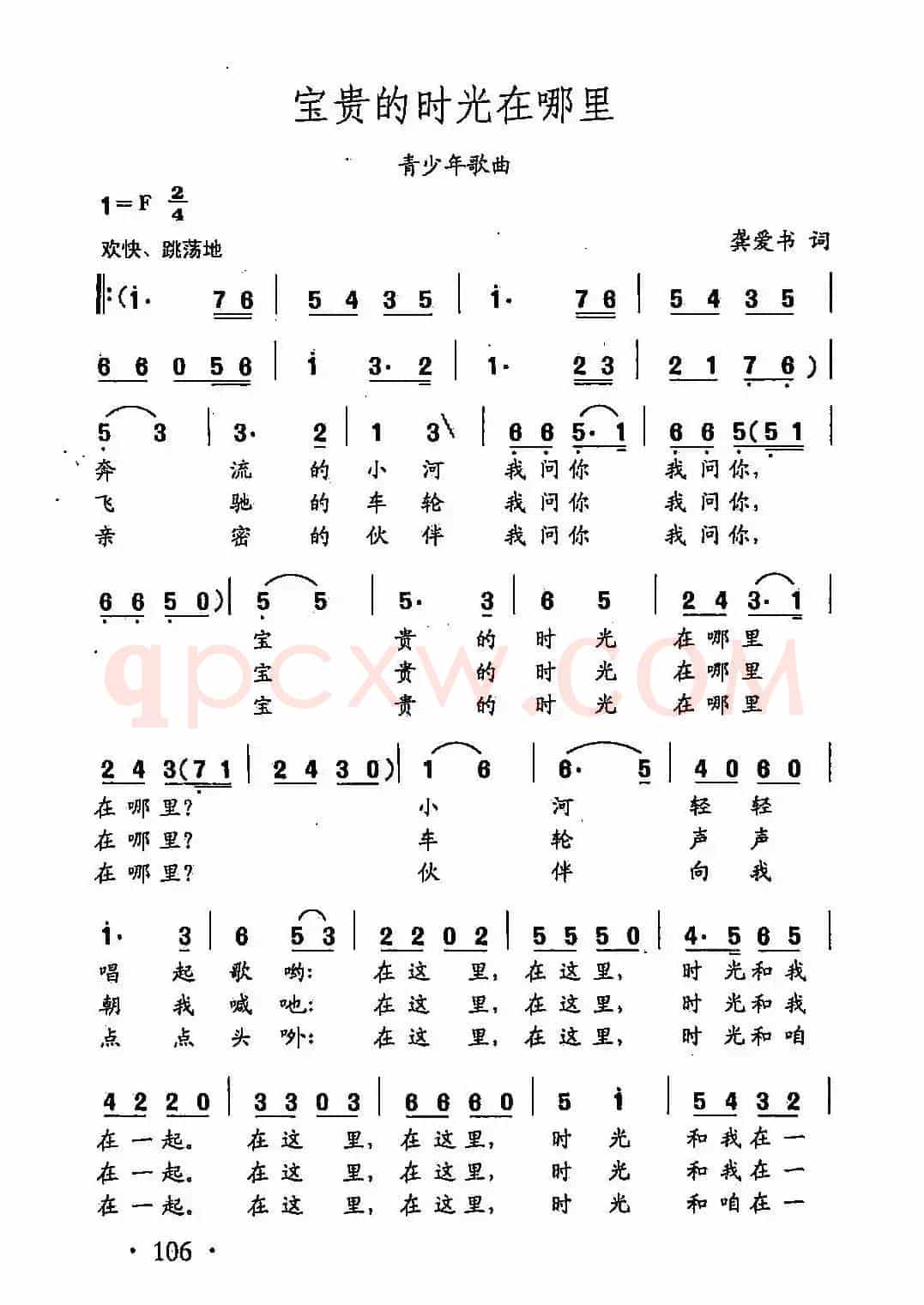 田光歌曲选-75宝贵的时光在哪里