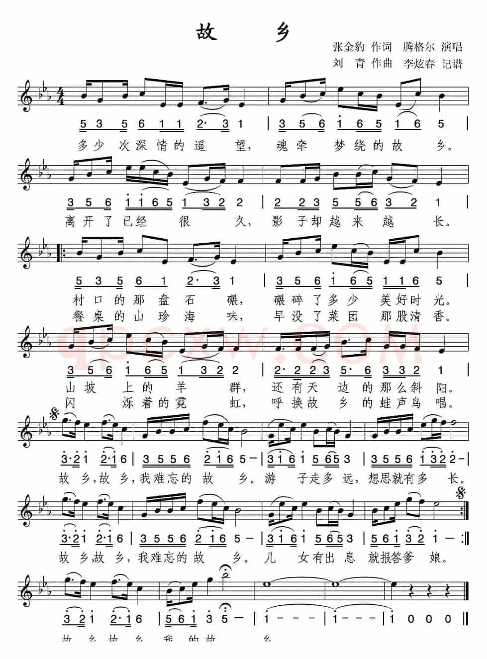 故乡（张金豹词 刘青曲）