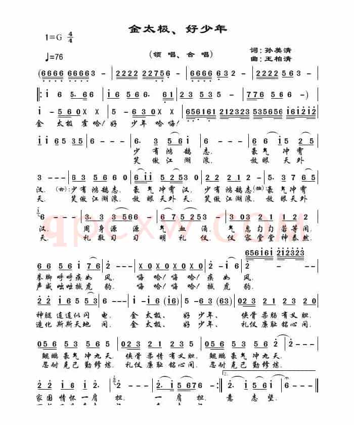 金太极·好少年