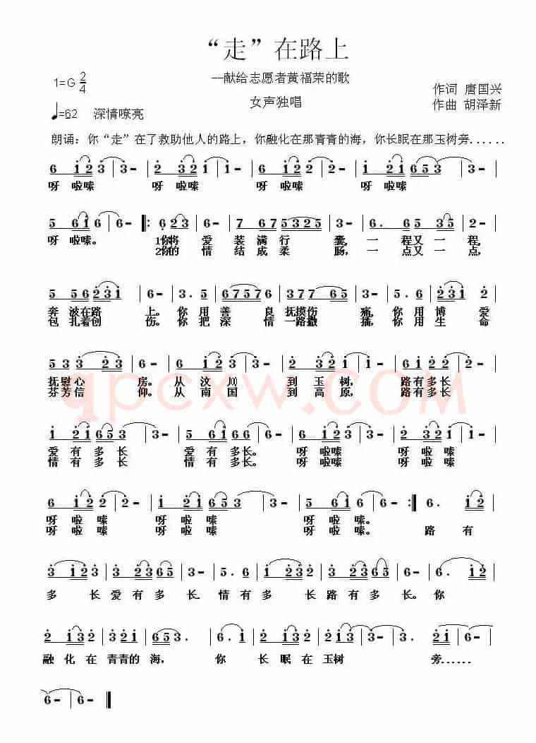 “走”在路上