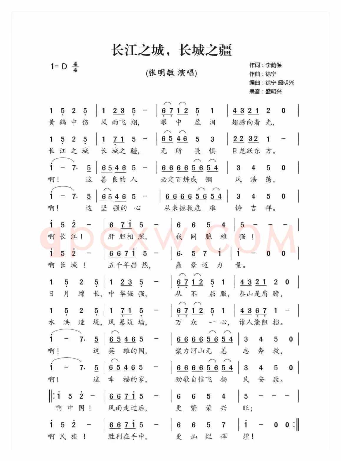长江之城 长城之疆（李荫保词 徐宁曲 张明敏演唱）
