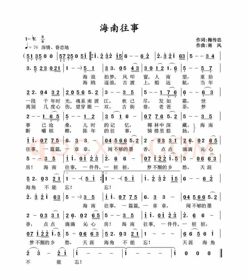 海南往事（梅传忠词 南风曲）