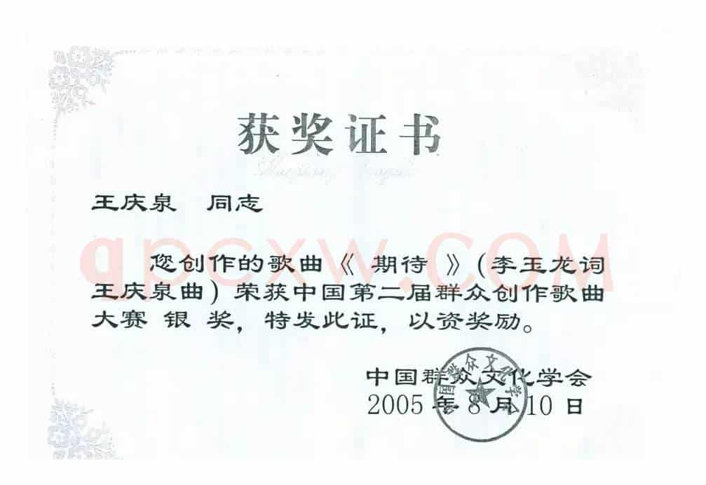 期待(李玉龙词 清泉曲 朱清彦演唱)