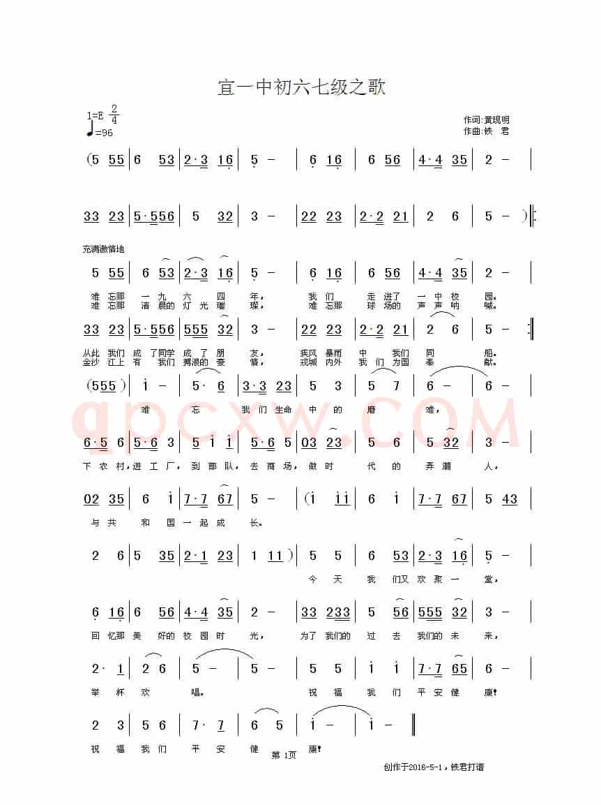 宜一中六七级之歌（黄现明词、铁君曲）