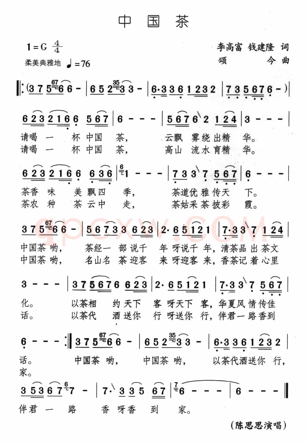 中国茶(李高富词 颂今曲)