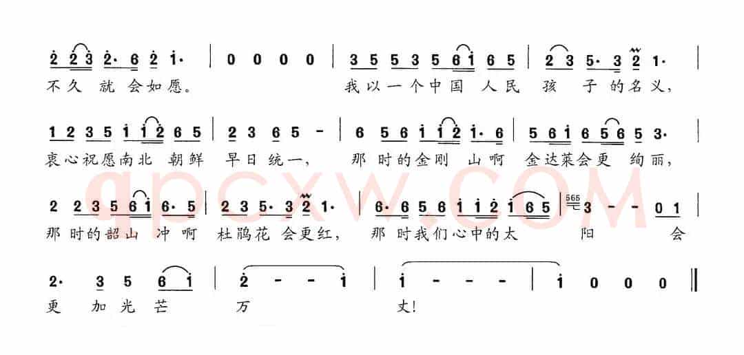 南北朝鲜亲啊，都是阿妈妮的孩子（流净瓶词 李芬特曲）