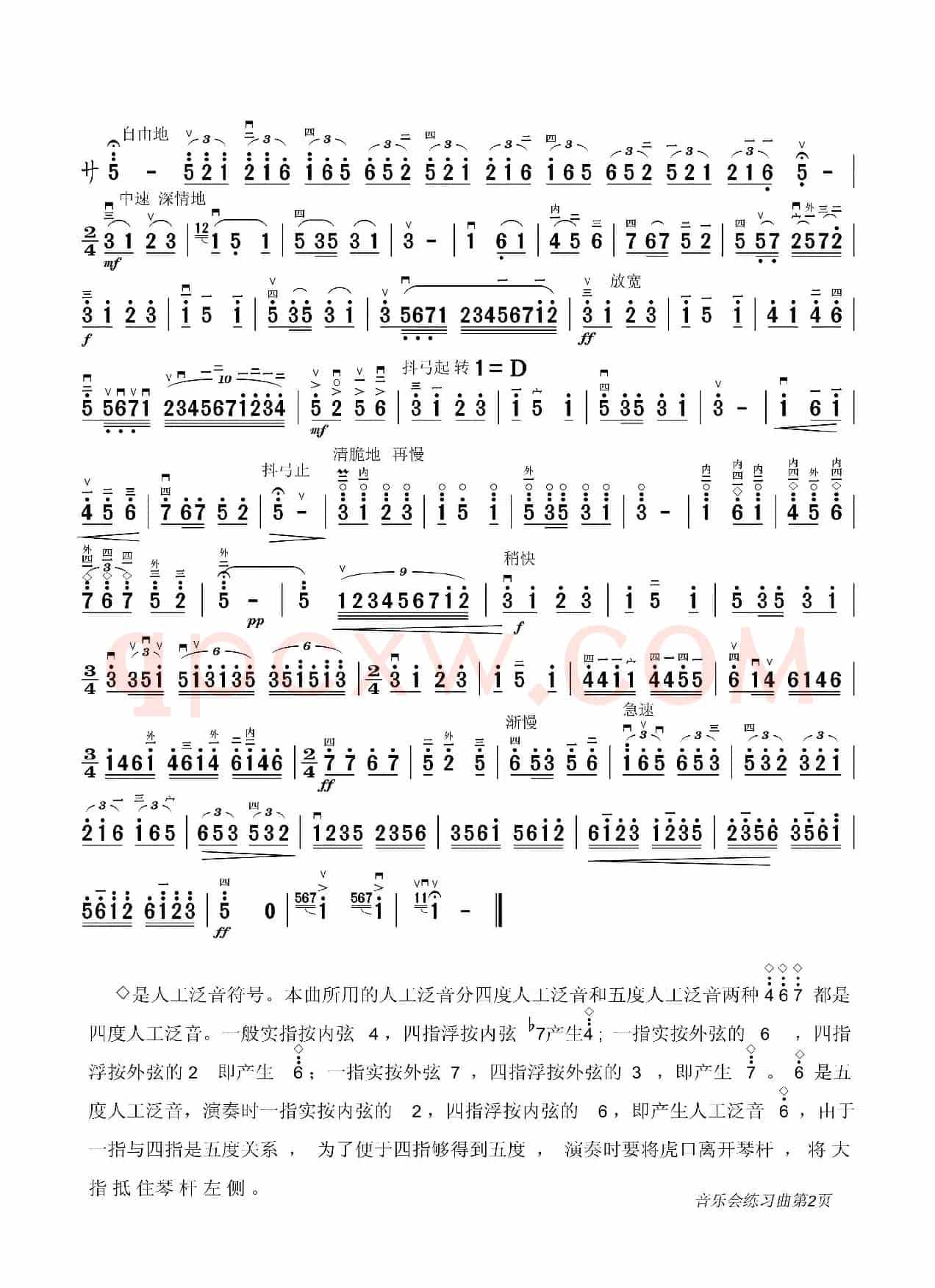 音乐会练习曲（综合练习一）（二胡）