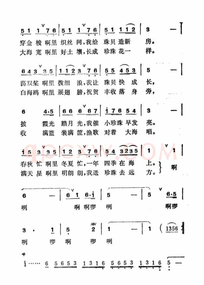珍珠姑娘（郑南词 徐东蔚曲）