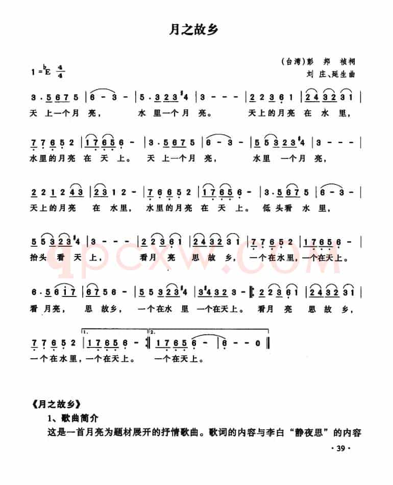 月之故乡(彭邦祯词 刘庄 延生曲)