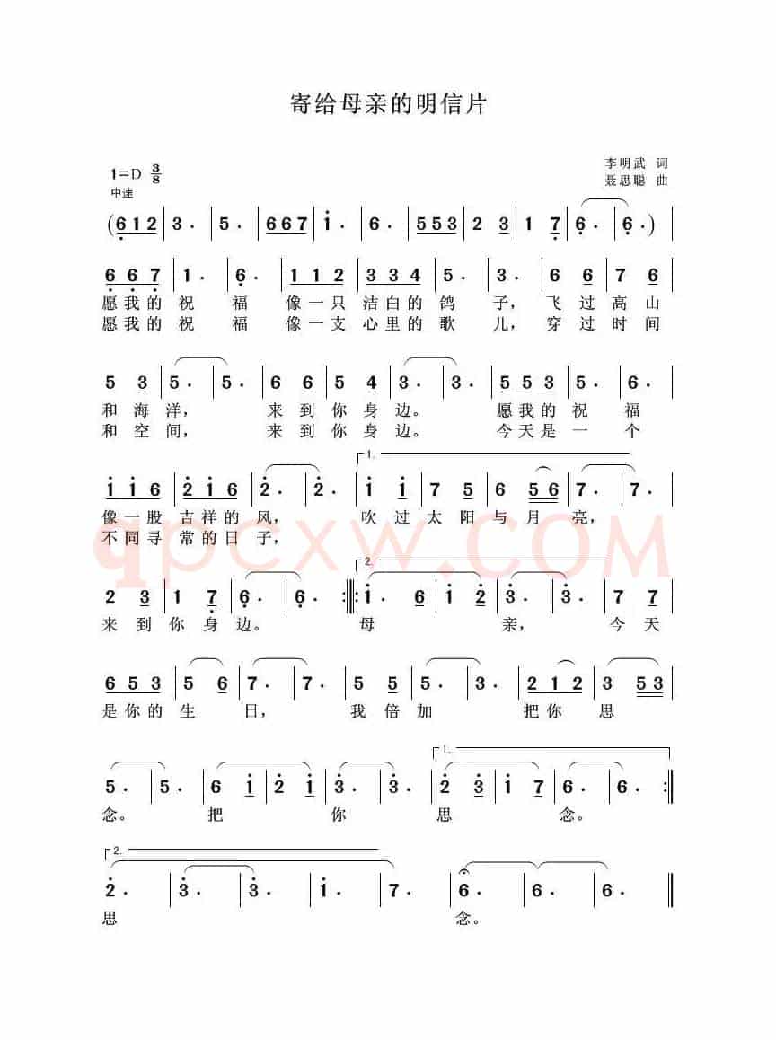 寄给母亲的明信片（之二）