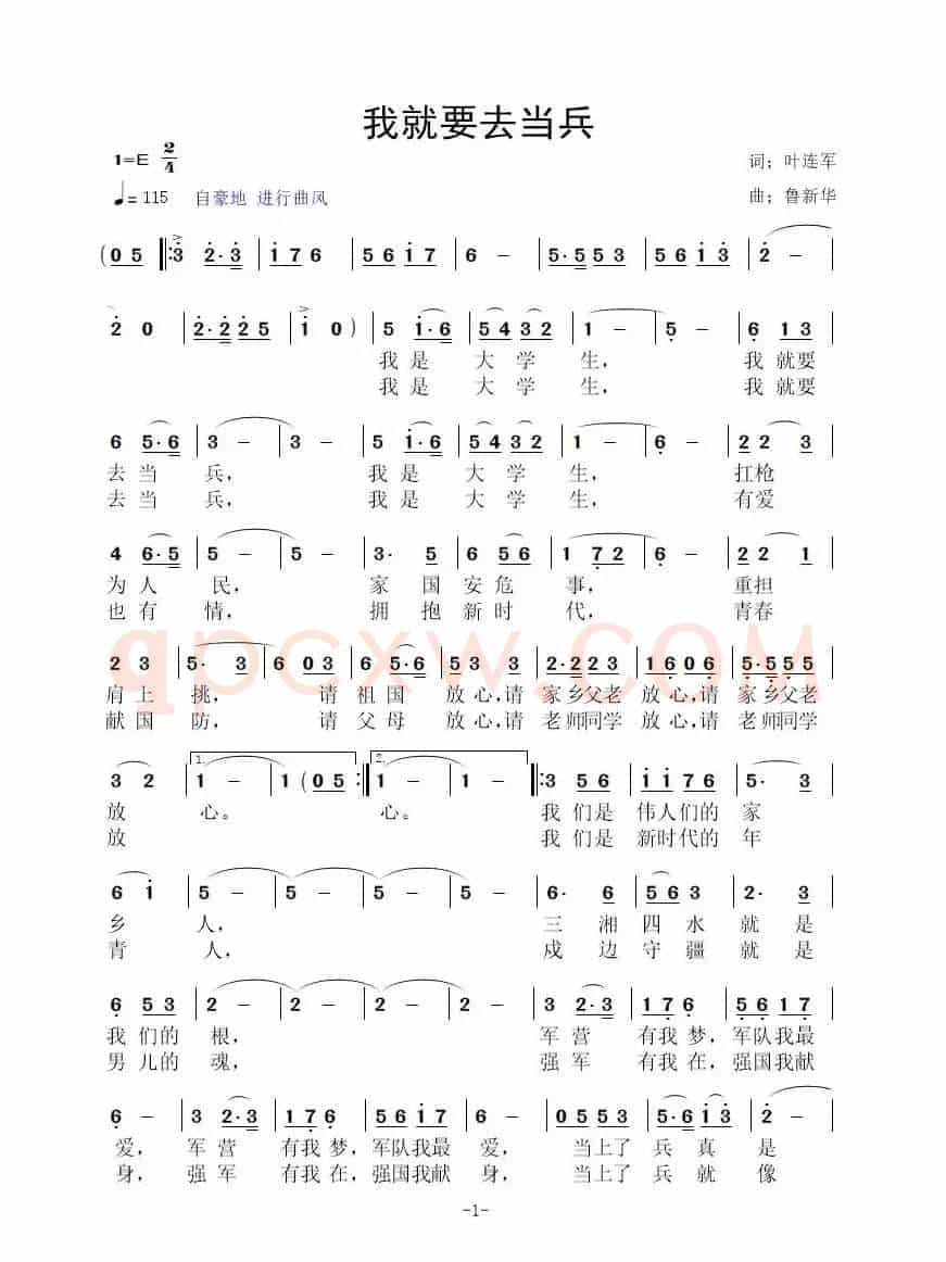 我就要去当兵
