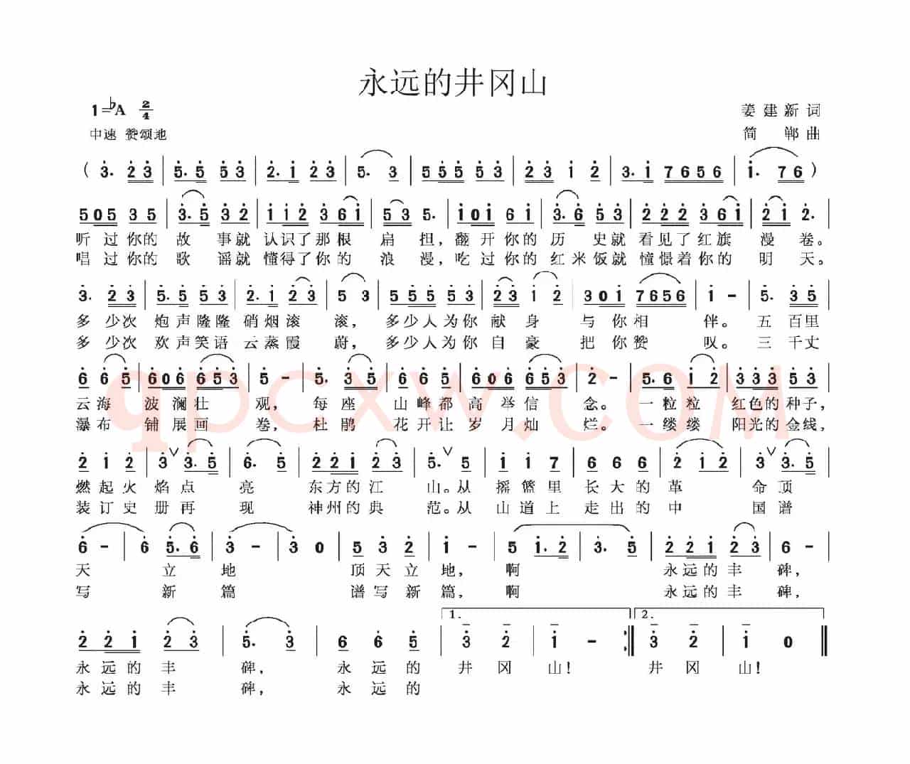 永远的井冈山（姜建新词 简郸曲）