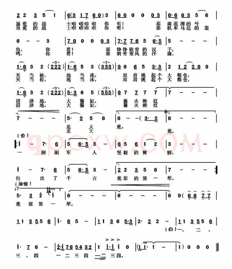 先遣队之歌