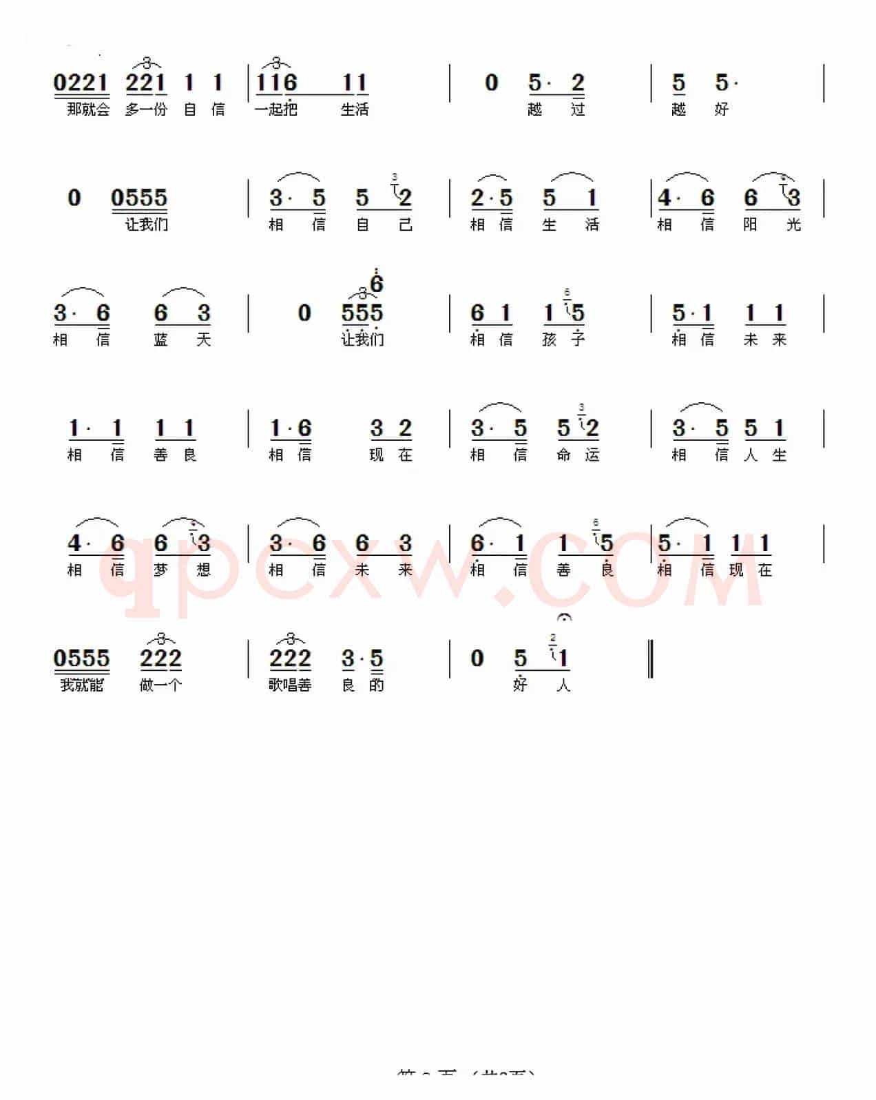 相信生活