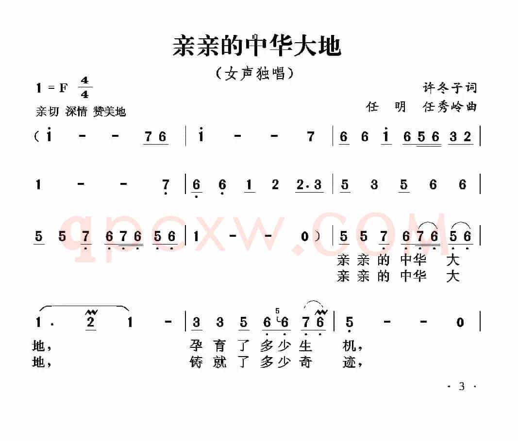 亲亲的中华大地