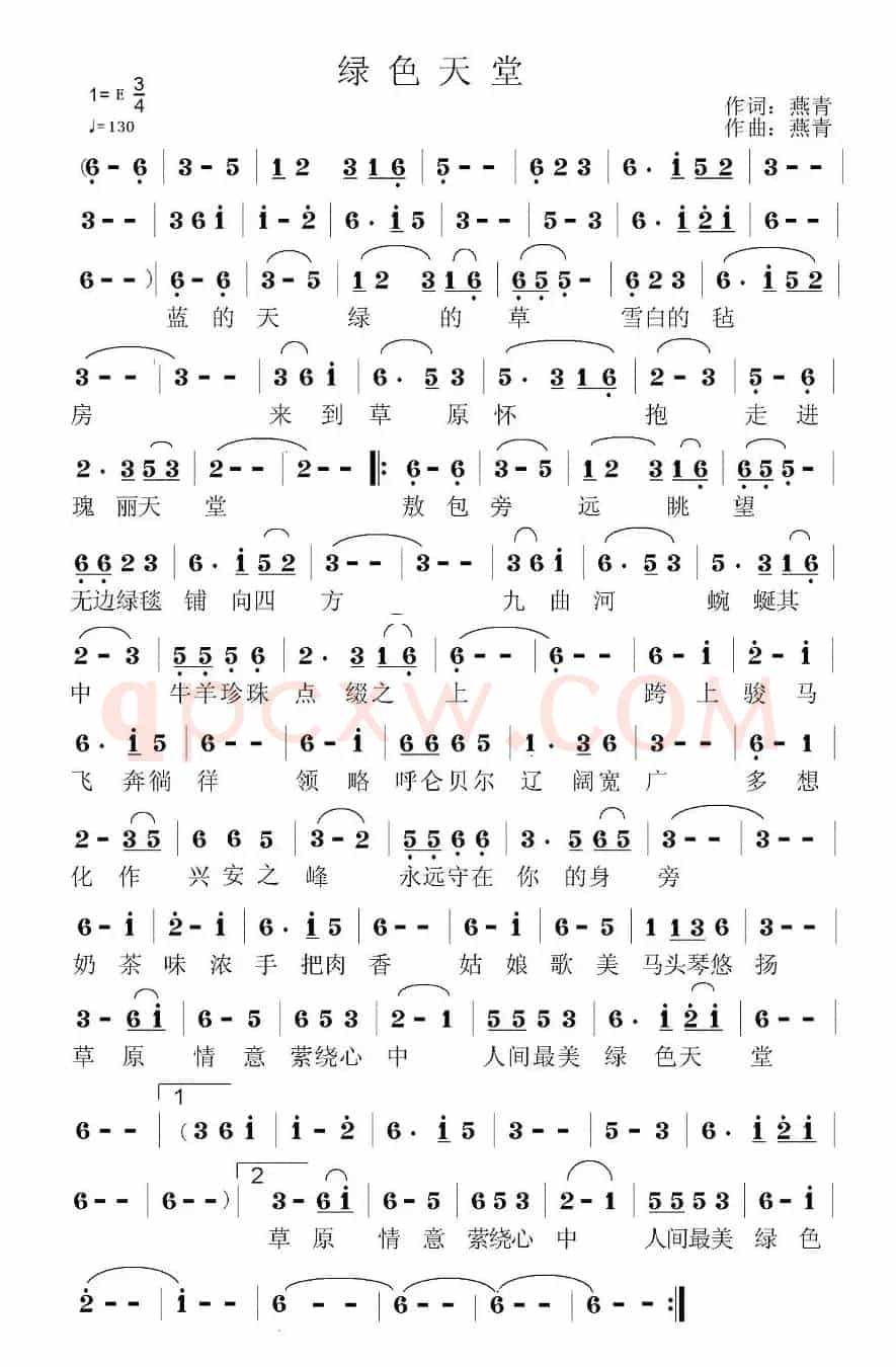绿色天堂（燕青词 燕青曲）