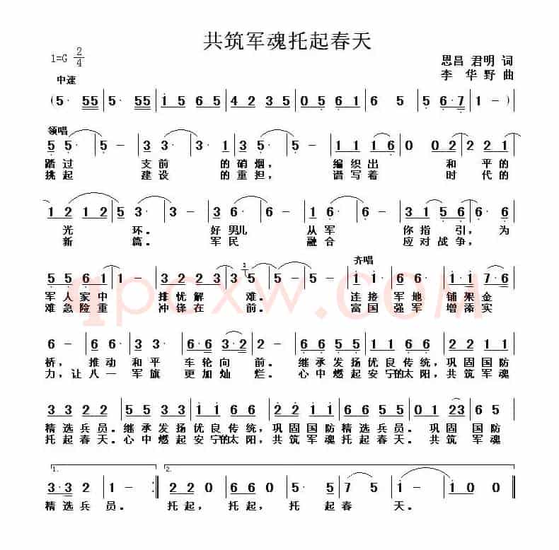 共铸军魂托起春天（丁恩昌词 李华野曲）