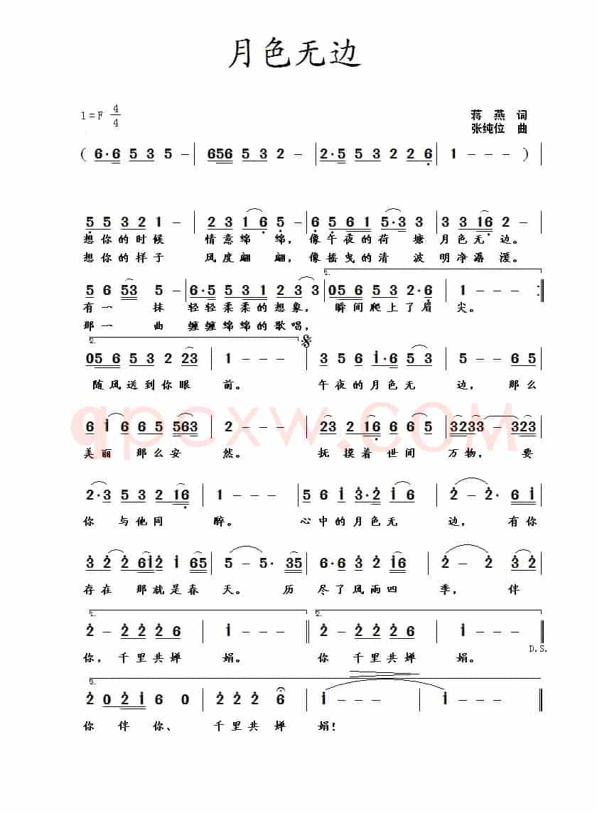 月色无边(蒋燕词 张纯位曲)