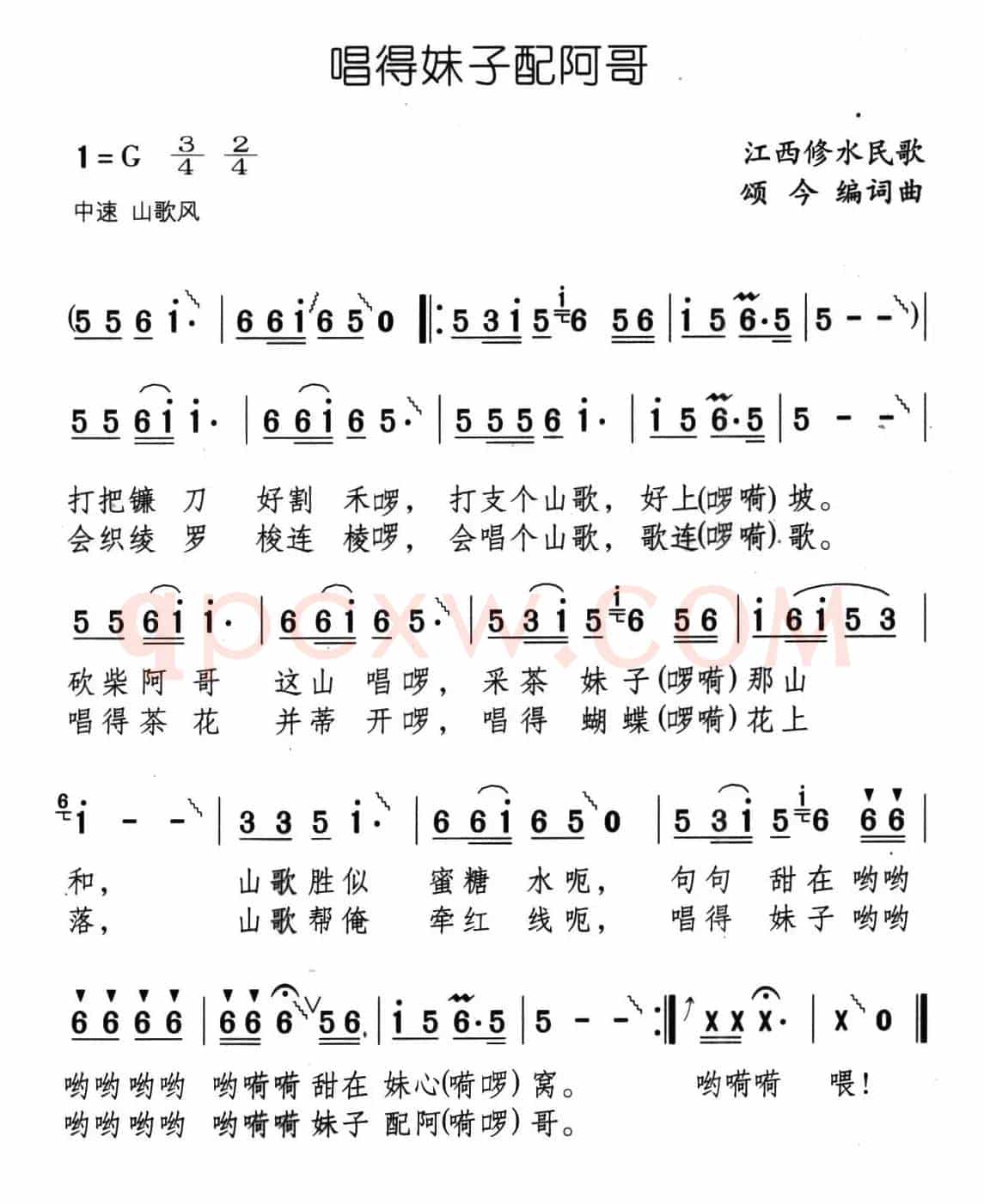 唱得妹子配阿哥