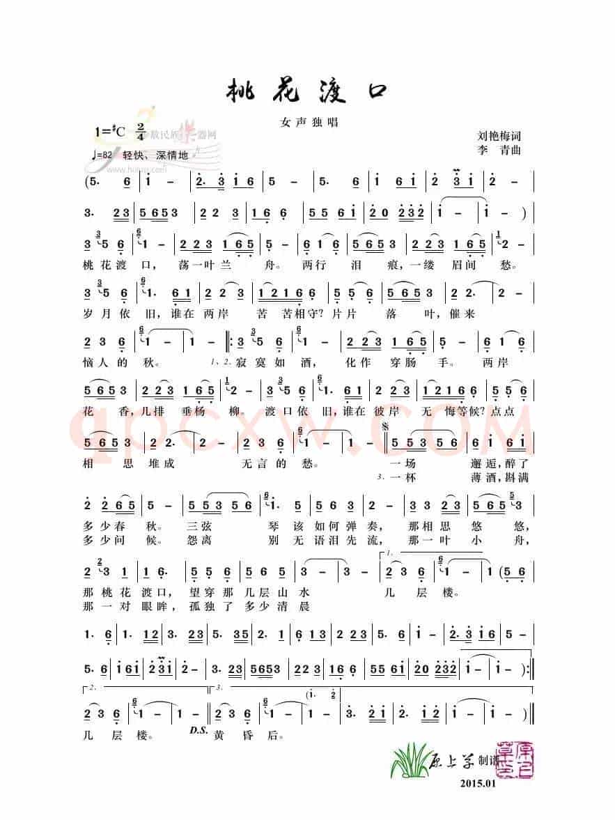 桃花渡口