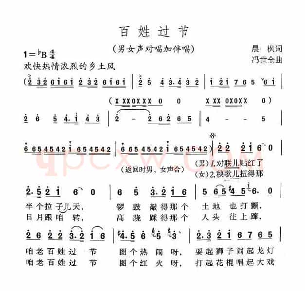 百姓过节