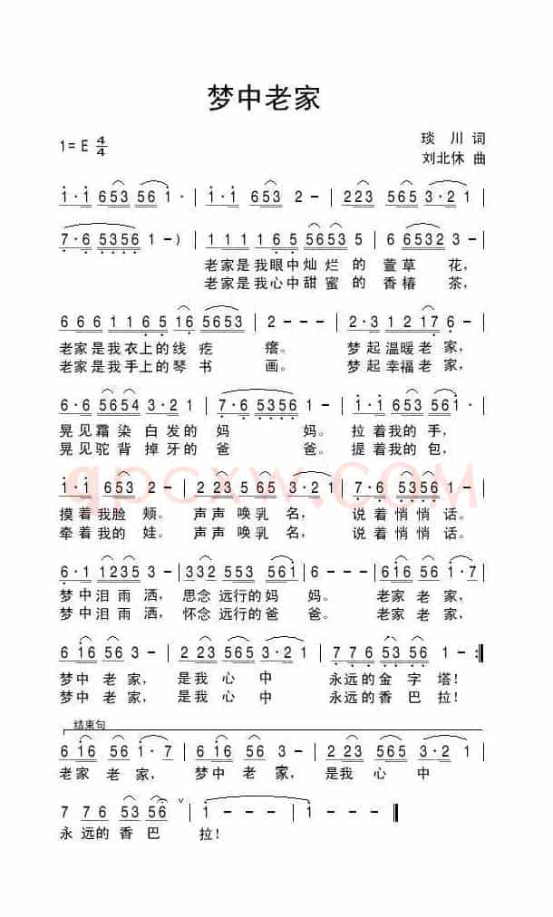 梦中老家