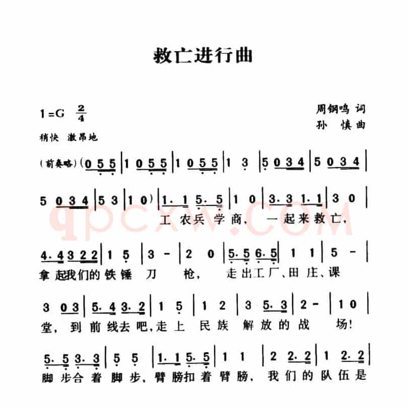 军歌金曲:救亡进行曲