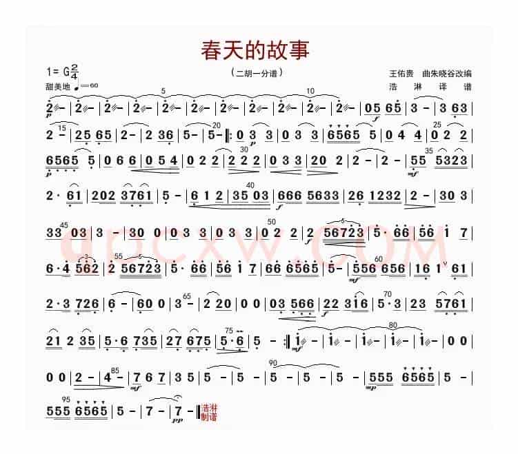 春天的故事（二胡一分谱）
