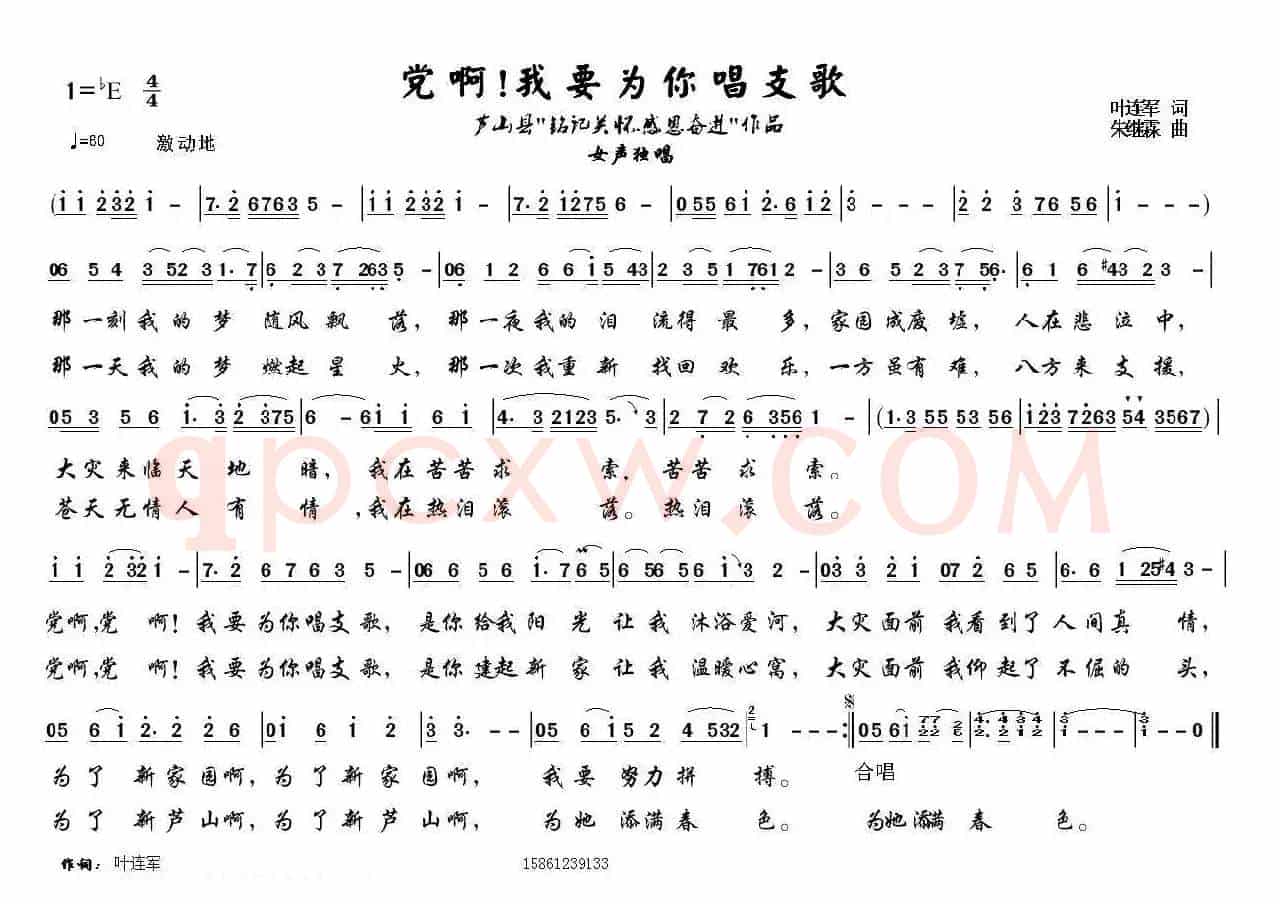 党呀！我要为你唱支歌