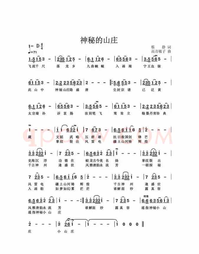 神秘的山庄
