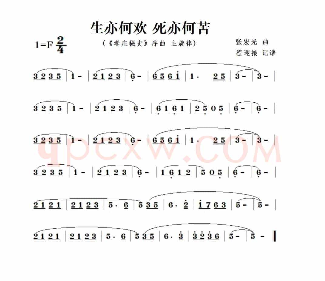 生亦何欢 死亦何苦（《孝庄秘史》序曲-旋律）