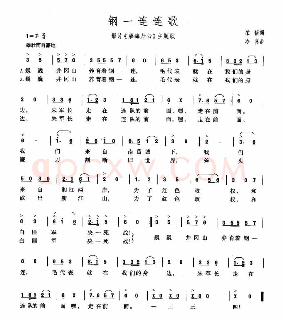钢一连连歌（电影《碧海丹心》主题歌）