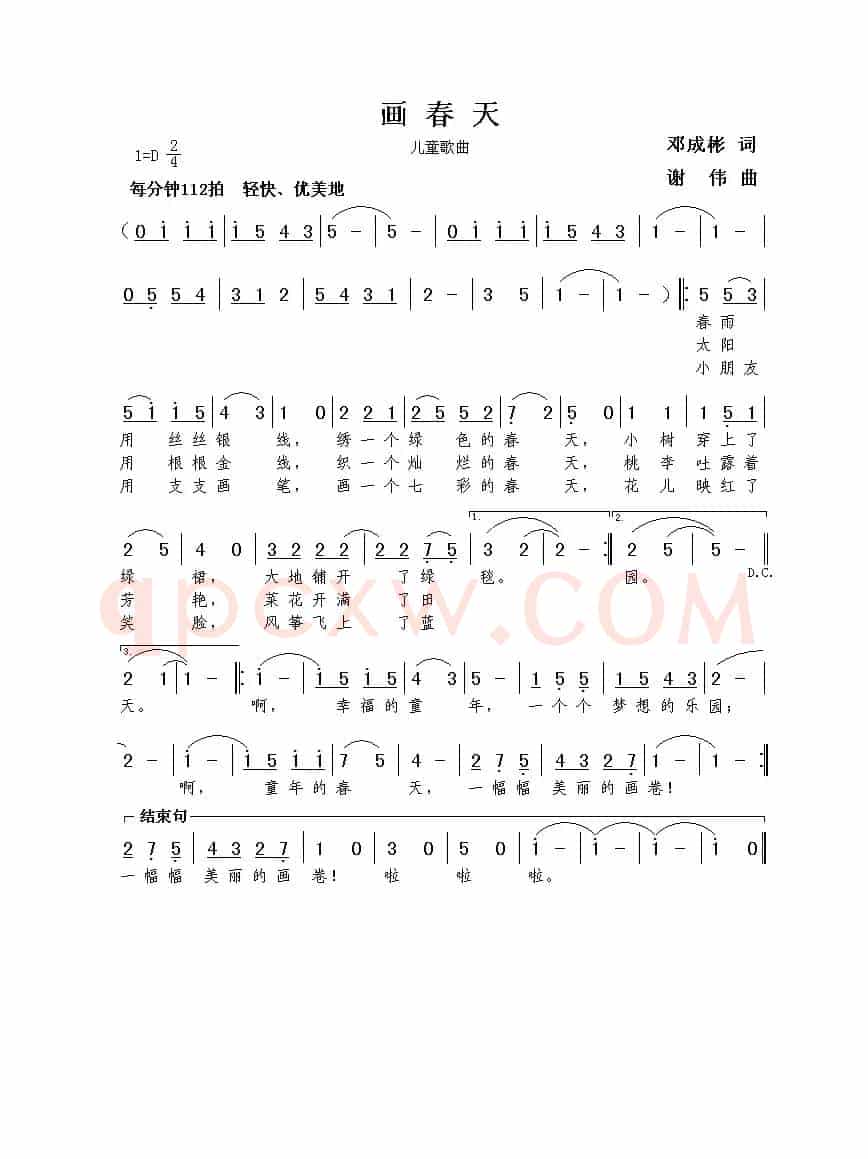 画春天（邓成彬词  谢伟曲）