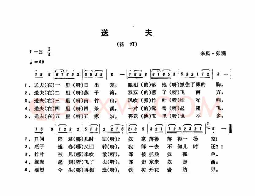 恩施民歌：送夫