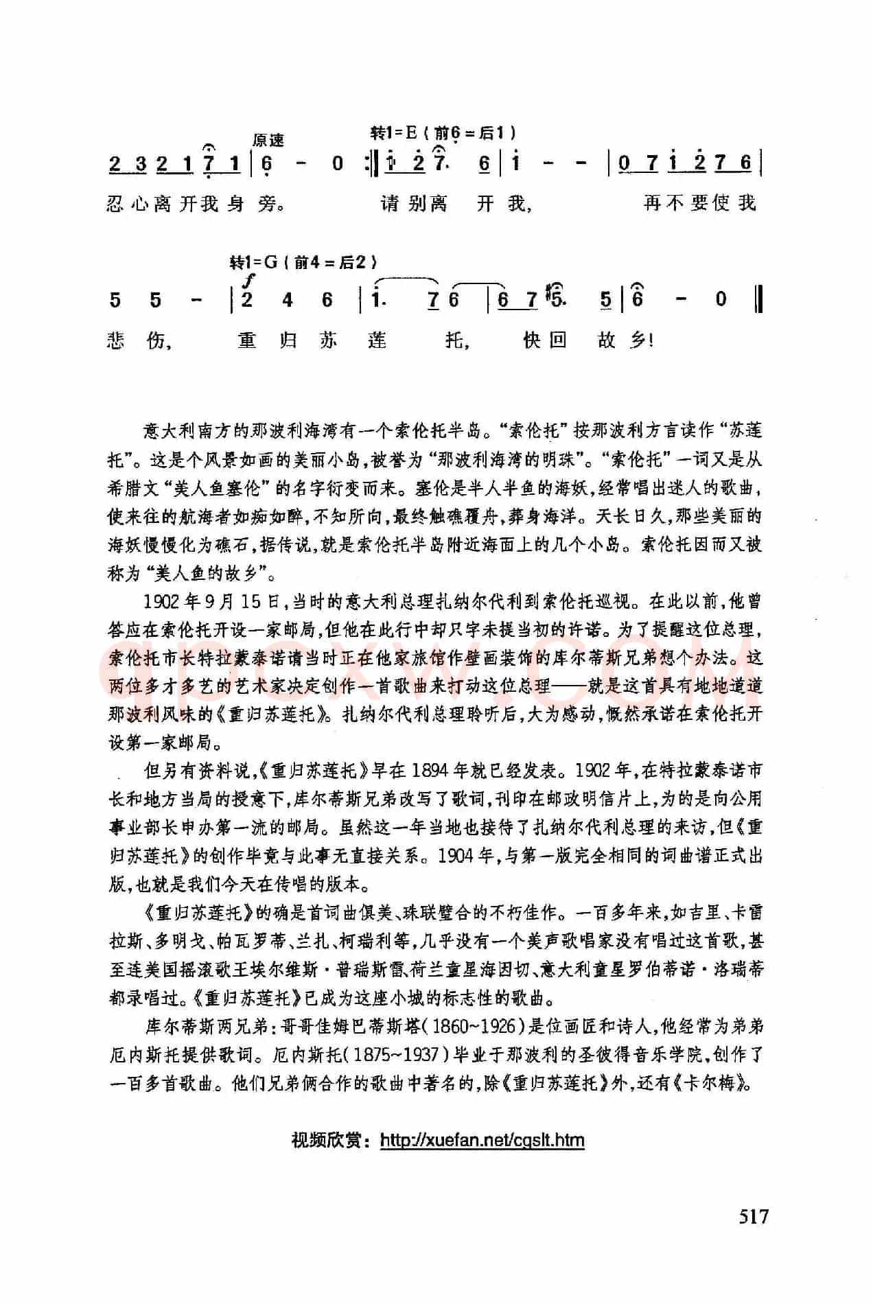 重归苏莲托