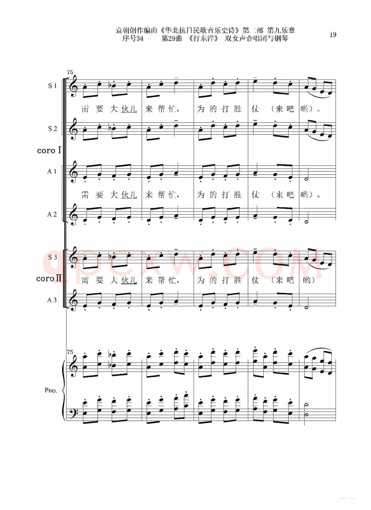 序号34第29曲《打东洋》双女声合唱团与钢琴