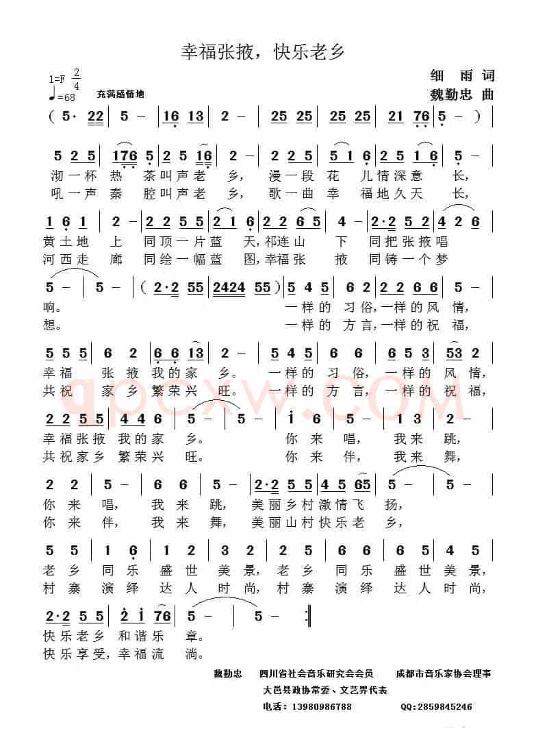 幸福张掖，快乐老乡